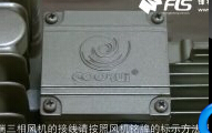 三相風(fēng)機(jī)接線（水印）